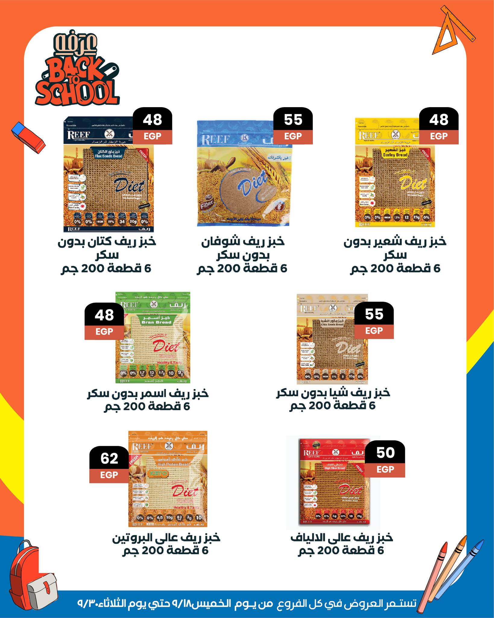 arafa-market offers from 18sep to 5sep 2025 عروض عرفة ماركت من 18 سبتمبر حتى 5 سبتمبر 2025 صفحة رقم 31